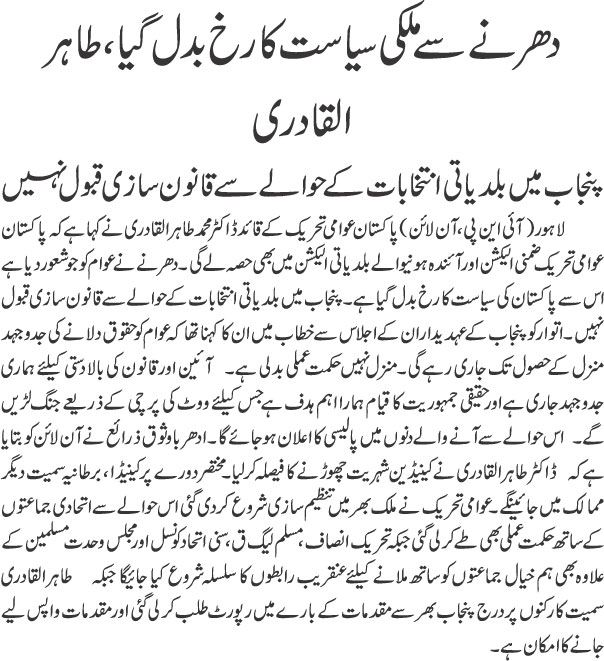 تحریک منہاج القرآن Minhaj-ul-Quran  Print Media Coverage پرنٹ میڈیا کوریج Jahan Pakistan Front page